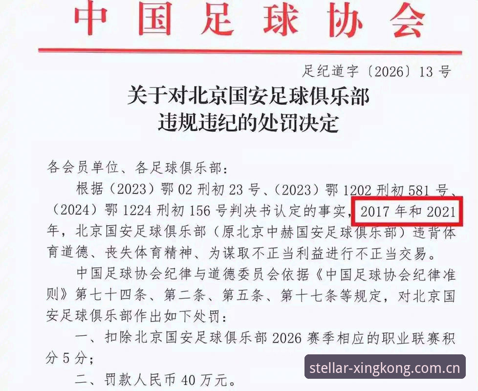 中国足协第三批禁足名单详解：17人终身禁赛背后的行业整顿